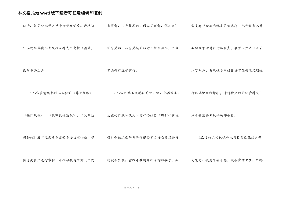 煤矿井巷工程施工现场安全生产管理合同_第3页