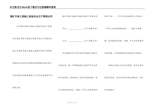 煤矿井巷工程施工现场安全生产管理合同