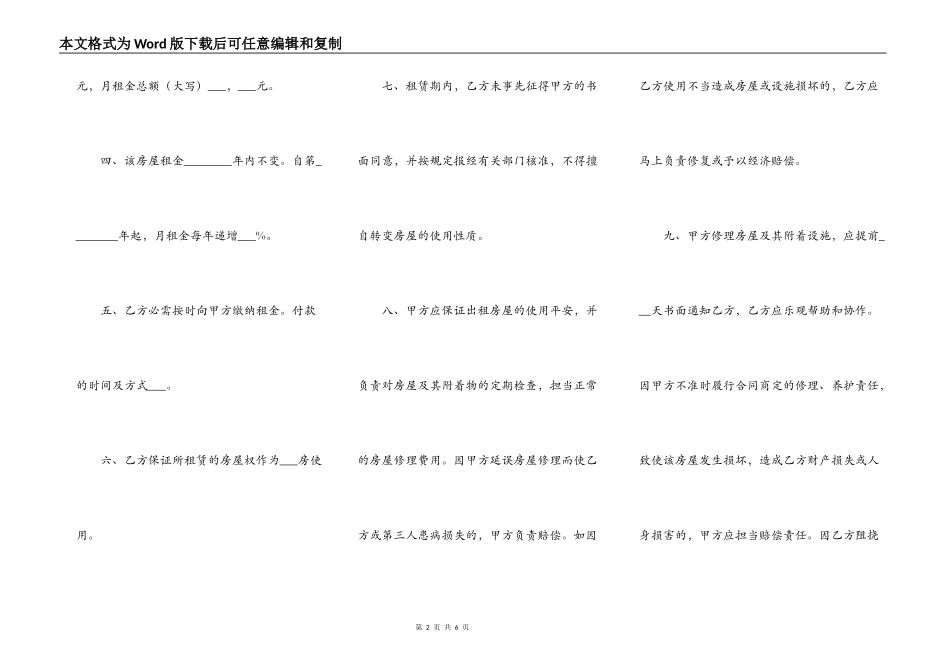 精品精装房房屋租赁合同书_第2页
