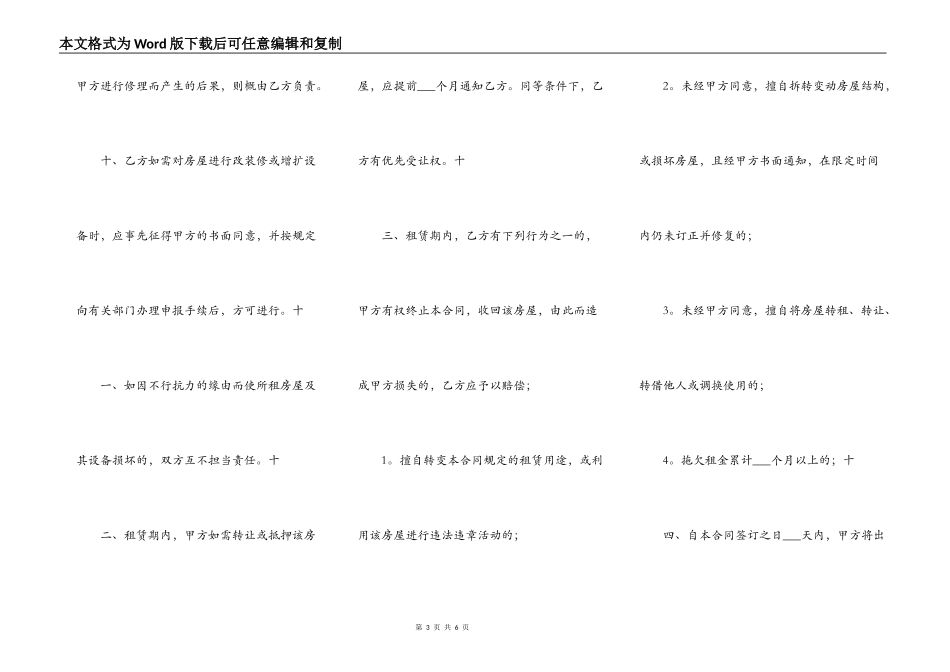 精品精装房房屋租赁合同书_第3页