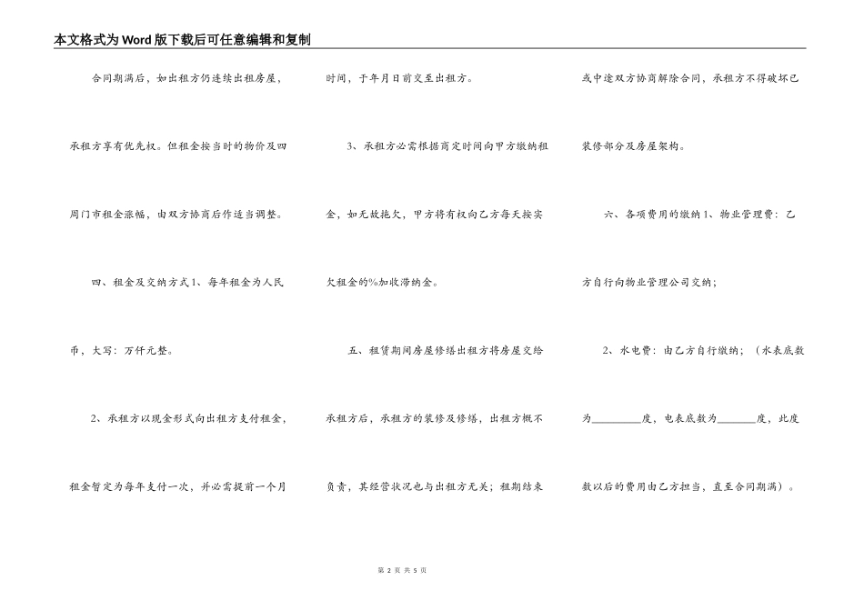 铺面出租合同模板_第2页