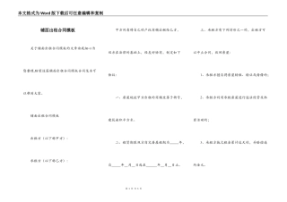 铺面出租合同模板
