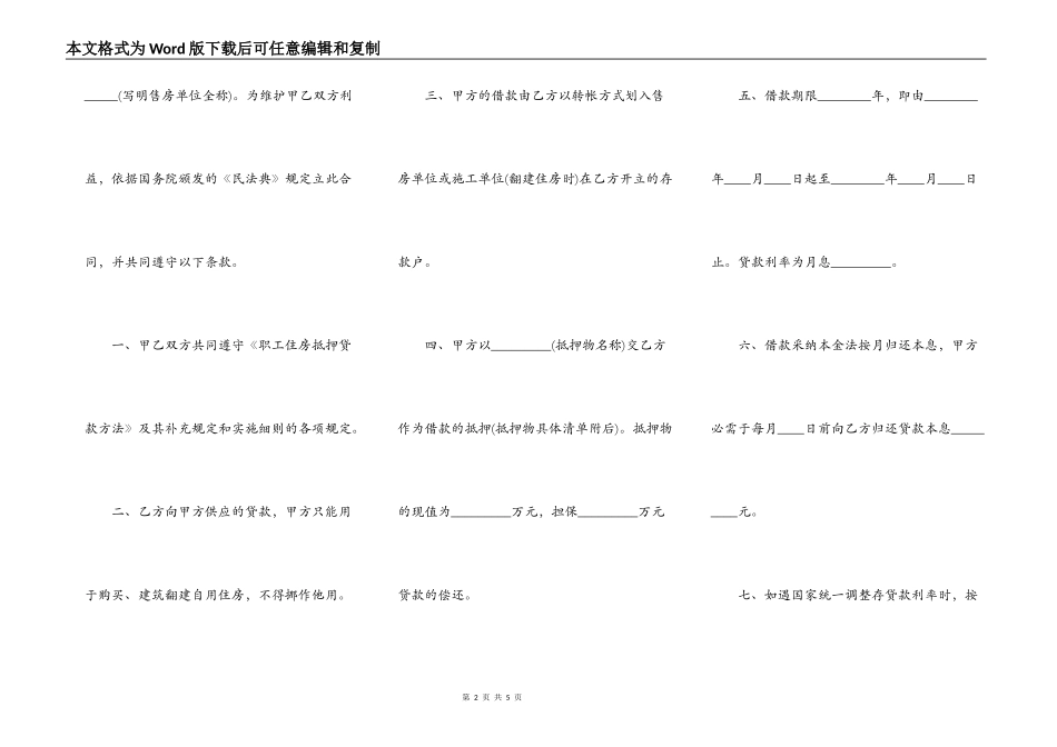 住房抵押贷款合同范本最新_第2页