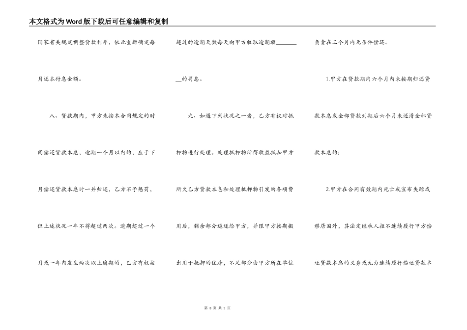 住房抵押贷款合同范本最新_第3页