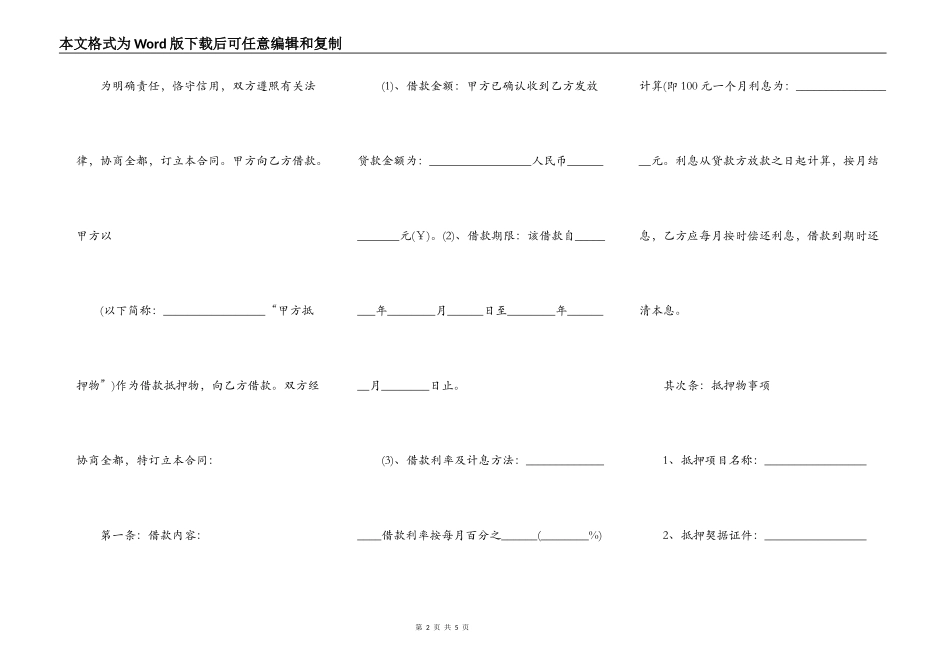 商铺抵押贷款合同范文_第2页