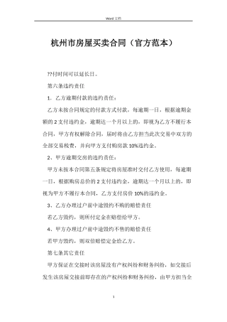杭州市房屋买卖合同