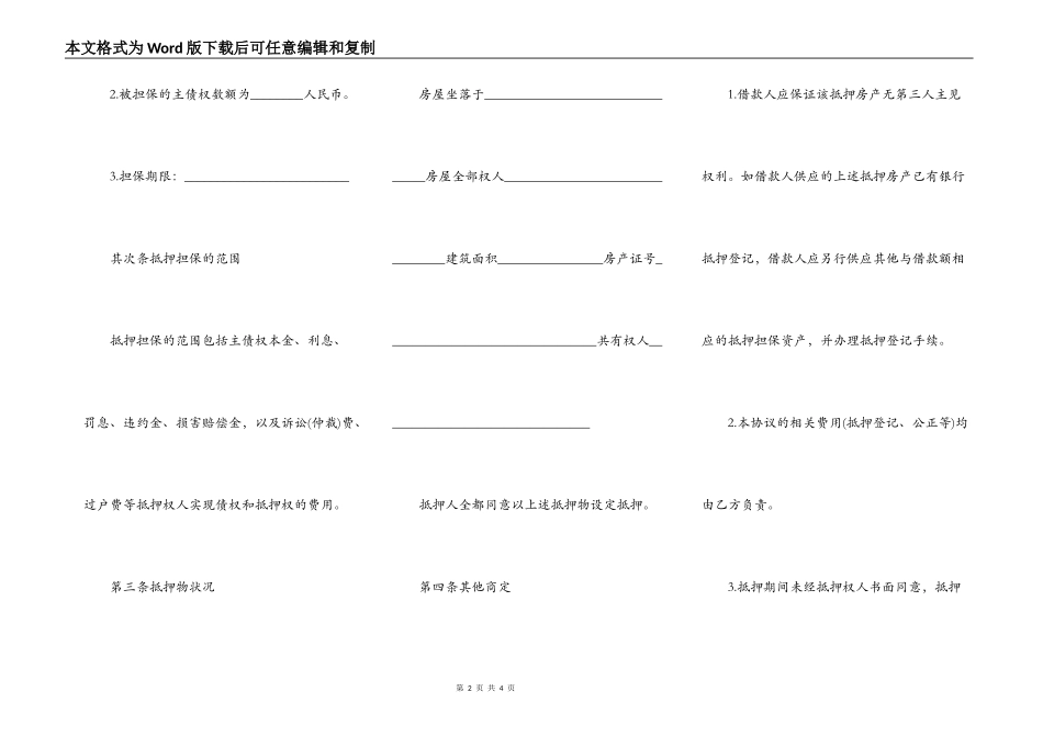 建委简版抵押合同的范文_第2页