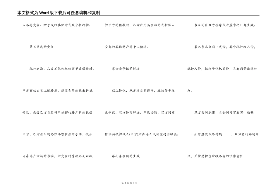 建委简版抵押合同的范文_第3页
