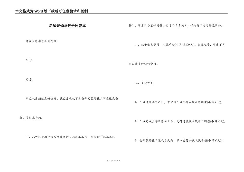 房屋装修承包合同范本_第1页