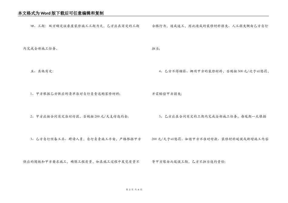 房屋装修承包合同范本_第2页