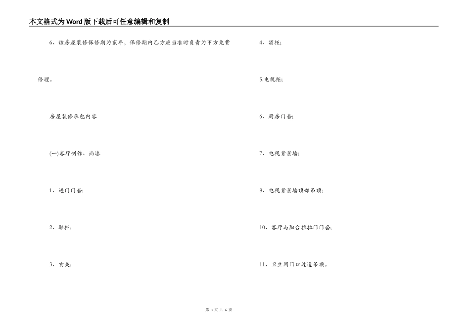 房屋装修承包合同范本_第3页