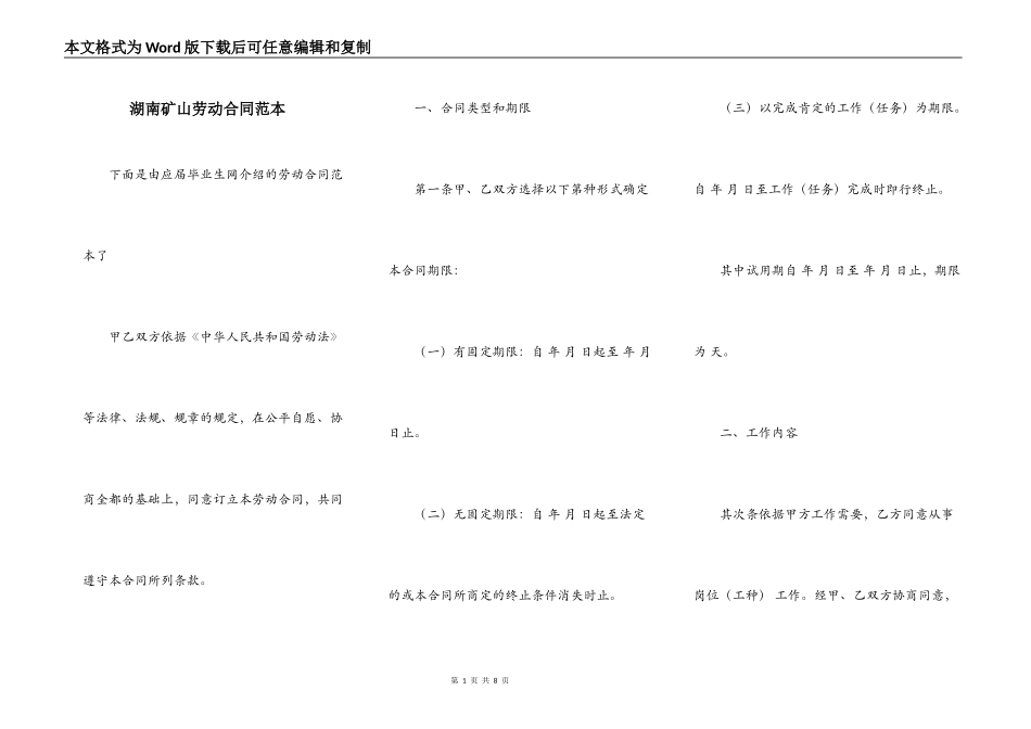 湖南矿山劳动合同范本_第1页