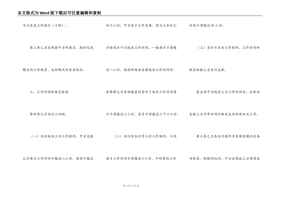 湖南矿山劳动合同范本_第2页