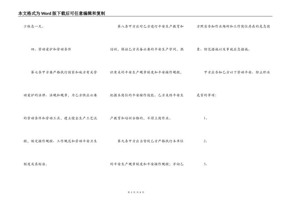 湖南矿山劳动合同范本_第3页