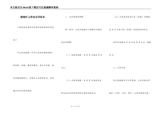 湖南矿山劳动合同范本