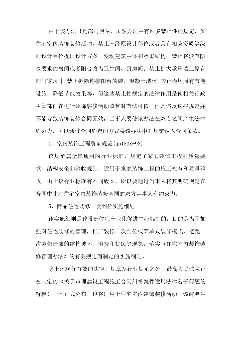 住宅装修合同的法律适用_第2页
