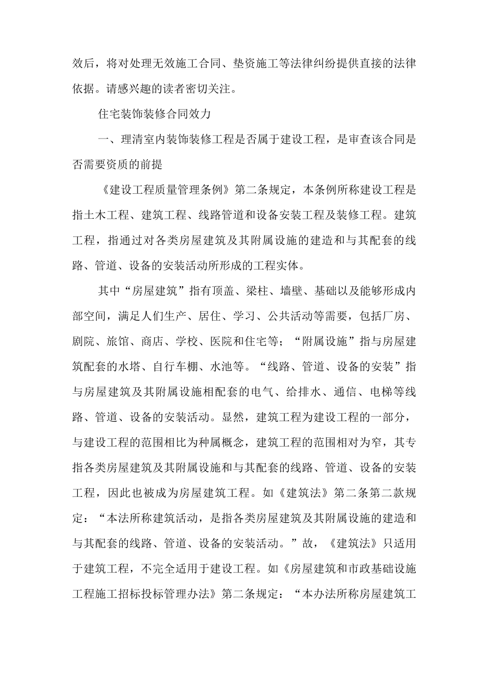 住宅装修合同的法律适用_第3页