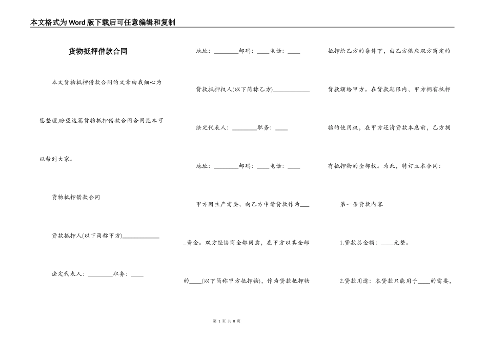 货物抵押借款合同_第1页