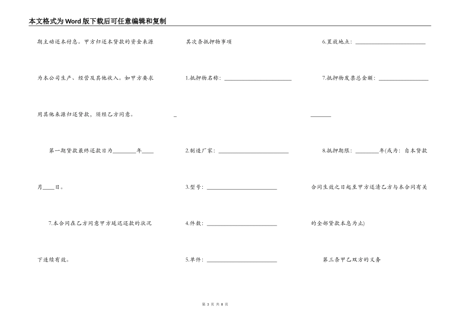 货物抵押借款合同_第3页