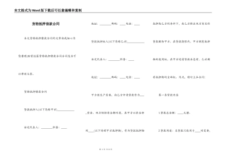 货物抵押借款合同