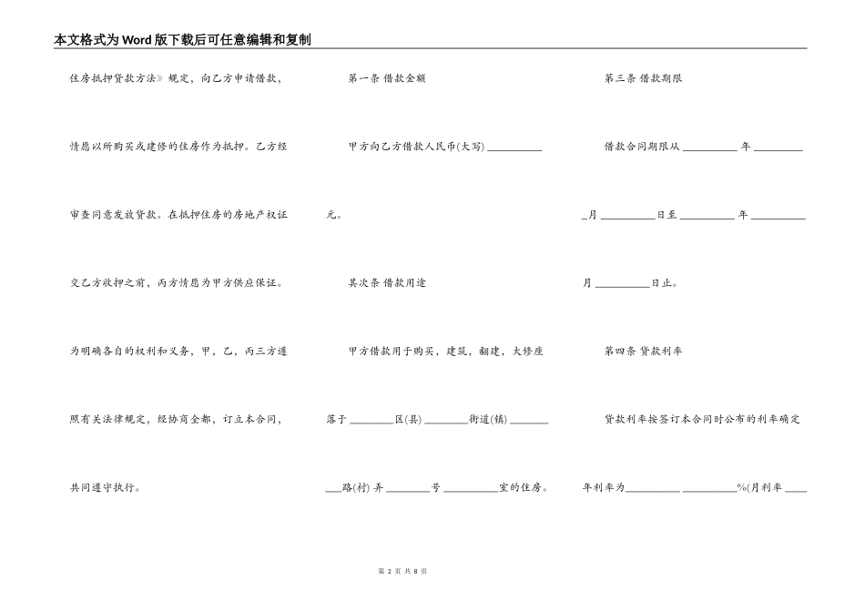 个人住房公积金借款合同模板_第2页
