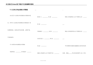个人住房公积金借款合同模板