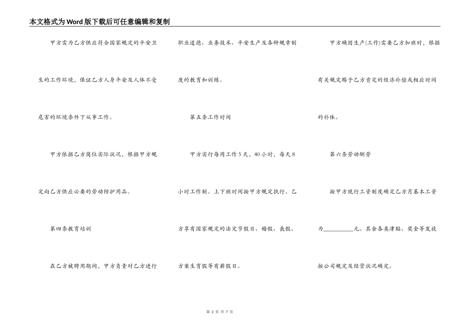 合同制职工的劳动合同范本_第2页