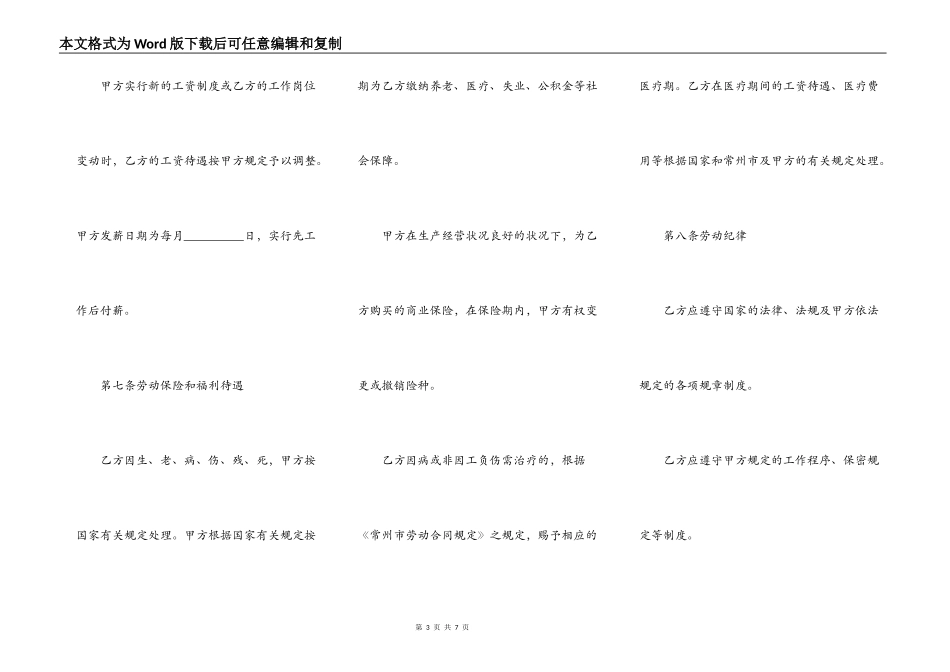 合同制职工的劳动合同范本_第3页