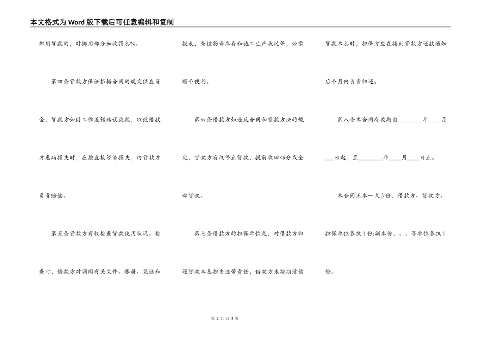 建筑公司流动资金借款合同范本_第2页