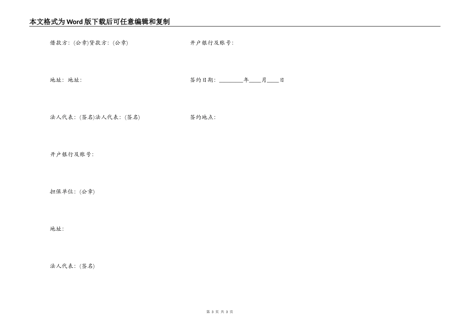 建筑公司流动资金借款合同范本_第3页
