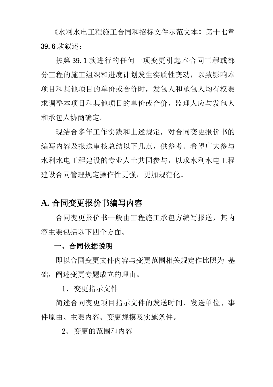 合同变更报价书的编制和报审_第2页