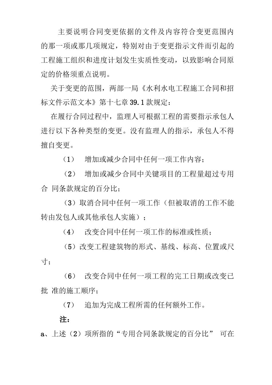 合同变更报价书的编制和报审_第3页