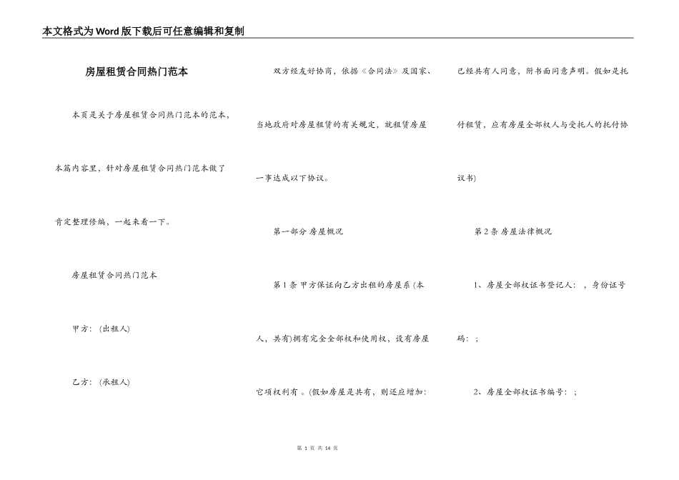房屋租赁合同热门范本_第1页