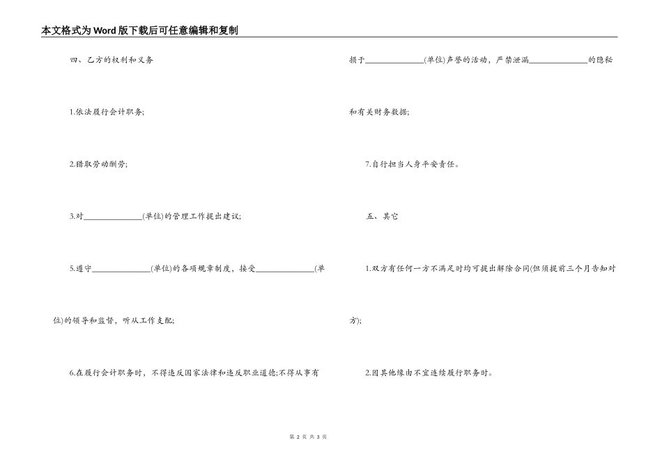 兼职会计聘用合同格式_第2页