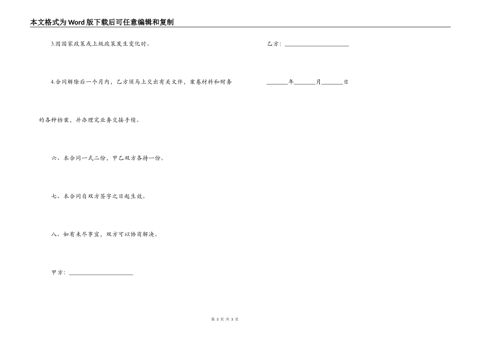 兼职会计聘用合同格式_第3页