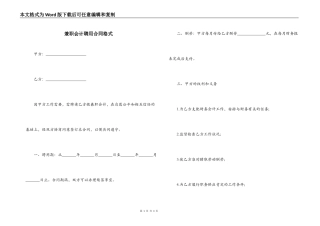 兼职会计聘用合同格式