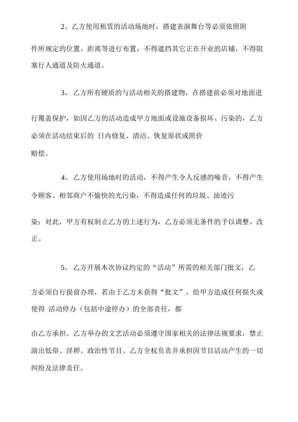 文艺演出场地租赁合同_第2页