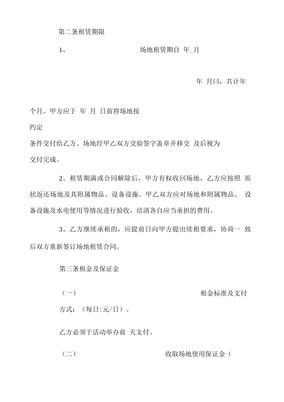 文艺演出场地租赁合同_第3页