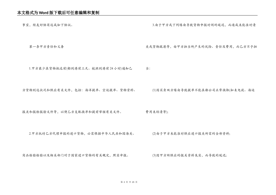 大件货物运输合同范本3篇_第2页