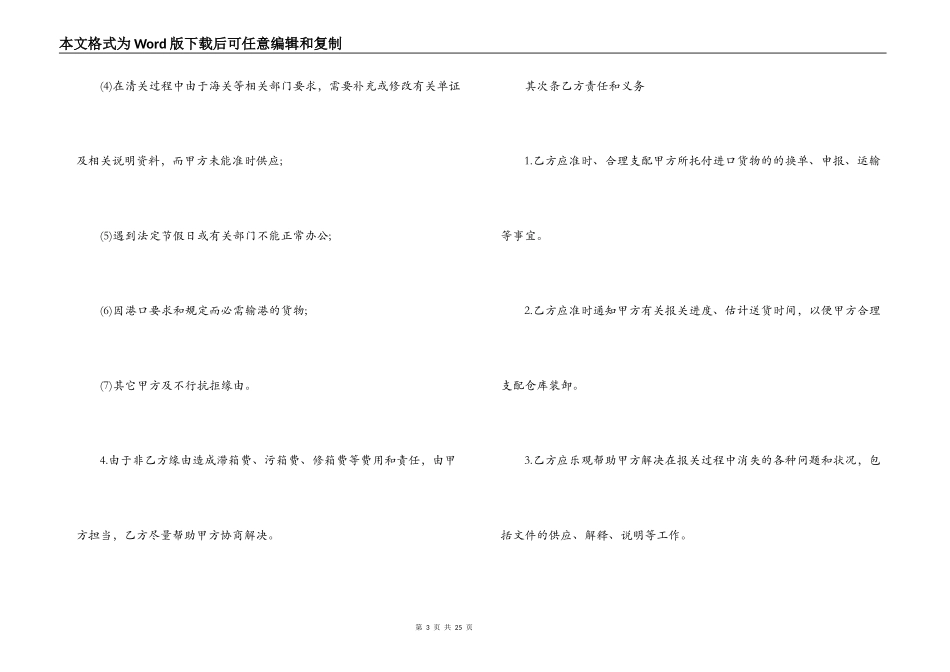 大件货物运输合同范本3篇_第3页