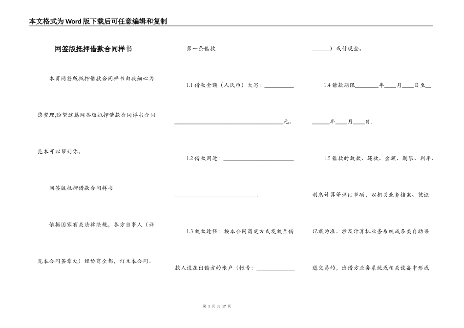网签版抵押借款合同样书_第1页