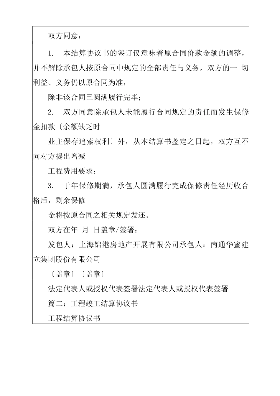 工程材料结算单范本 工程结算合同书范本 _第2页