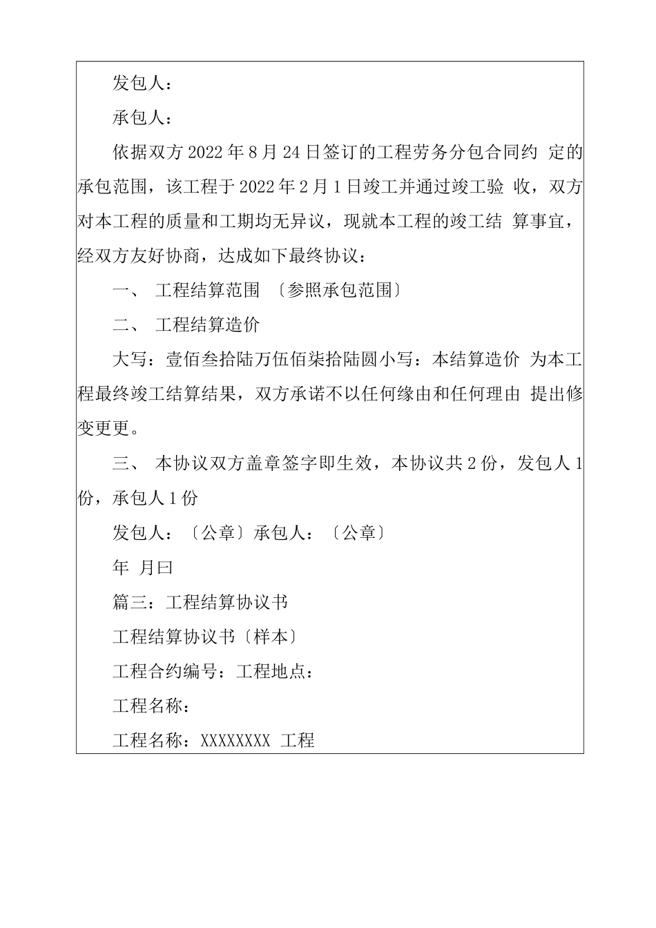 工程材料结算单范本 工程结算合同书范本 _第3页
