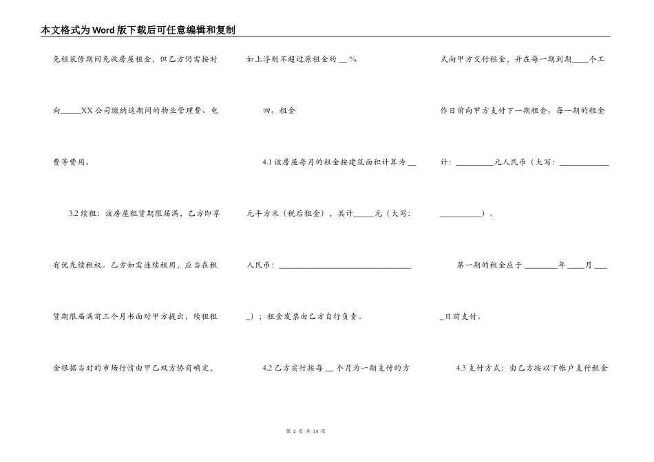 办公房屋租赁合同样书_第2页