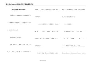 办公房屋租赁合同样书