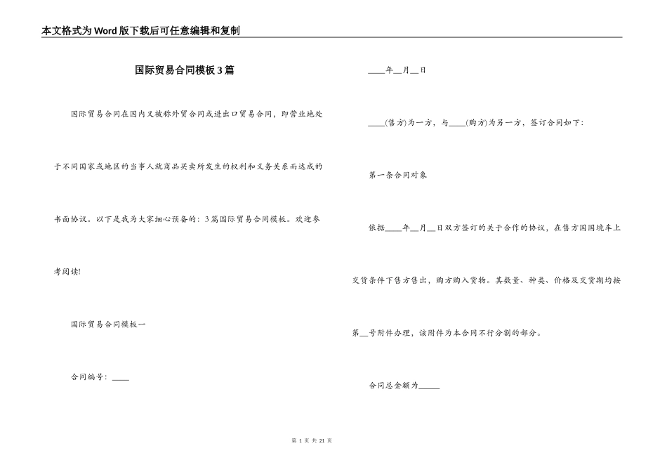 国际贸易合同模板3篇_第1页