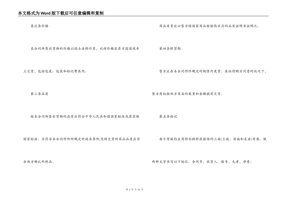 国际贸易合同模板3篇_第2页