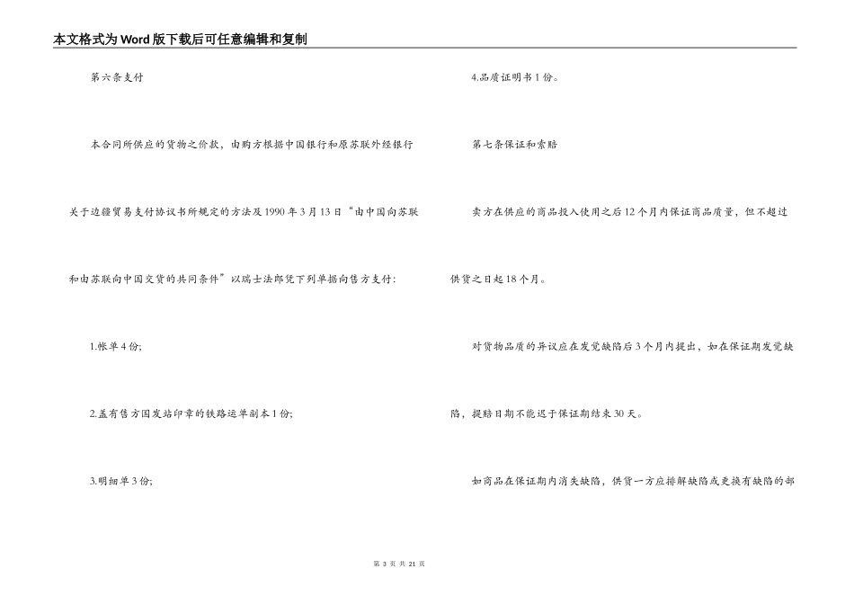 国际贸易合同模板3篇_第3页
