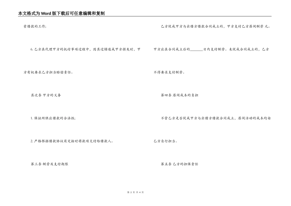 借款居间合同_第2页