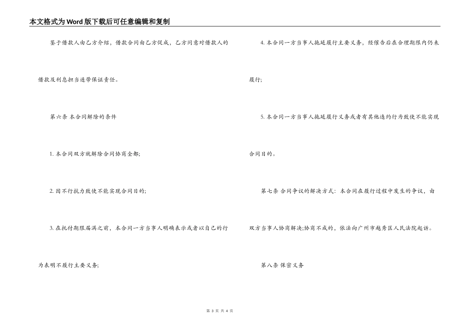 借款居间合同_第3页